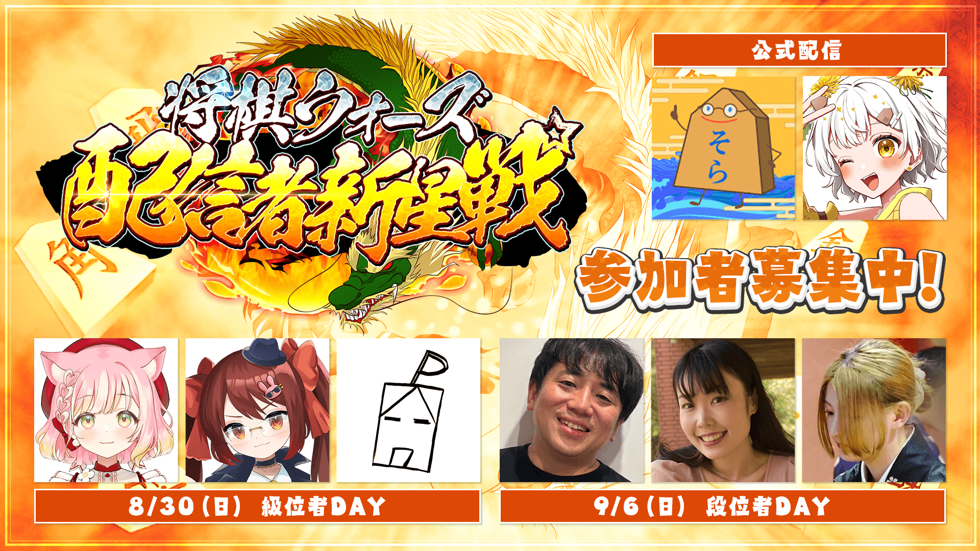 将棋ウォーズ 配信者新星戦バナー